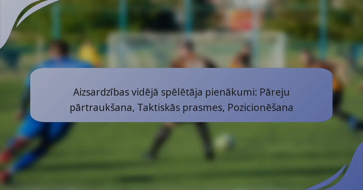 Aizsardzības vidējā spēlētāja pienākumi: Pāreju pārtraukšana, Taktiskās prasmes, Pozicionēšana